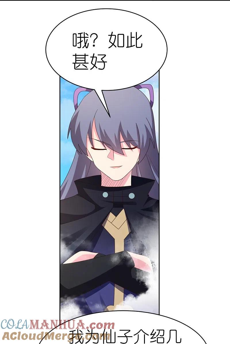 《尊上》第393话 讲道会 第23页