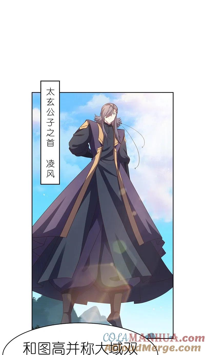 《尊上》第393话 讲道会 第15页