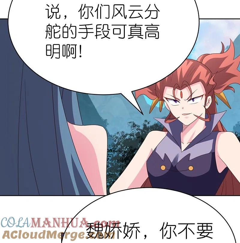 《尊上》第393话 讲道会 第7页