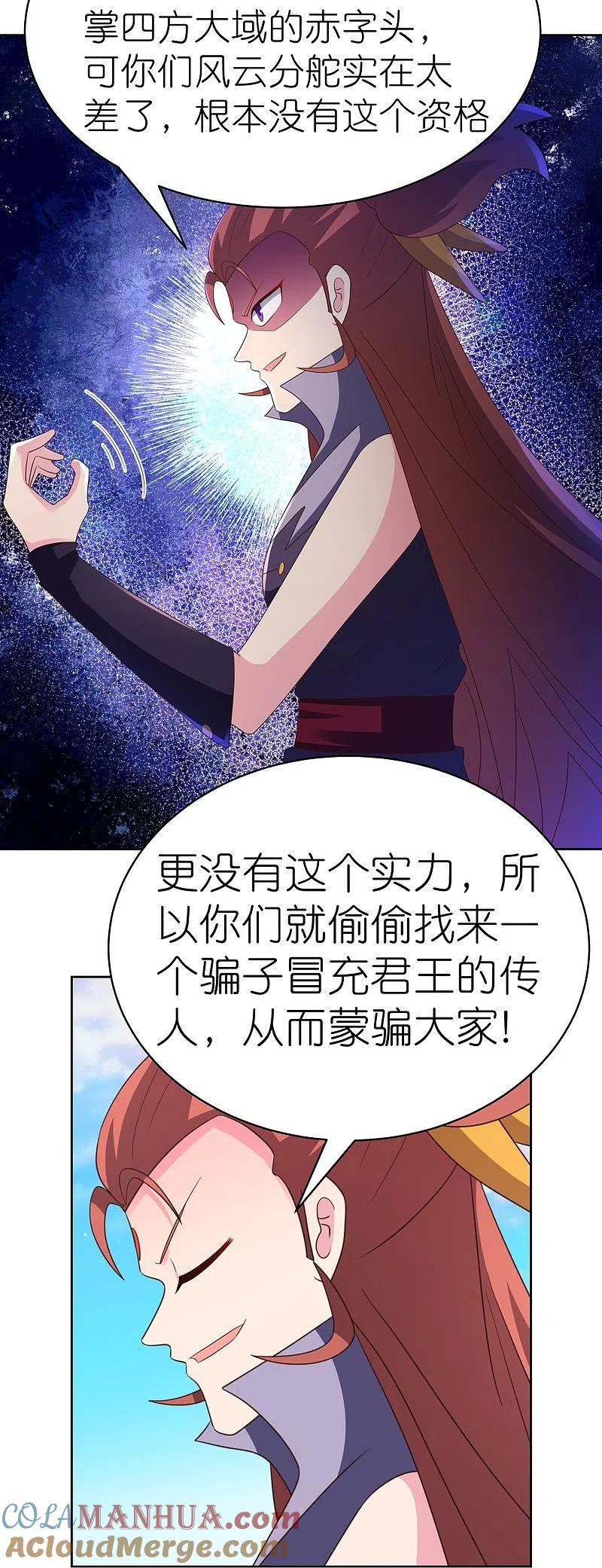 《尊上》第393话 讲道会 第5页