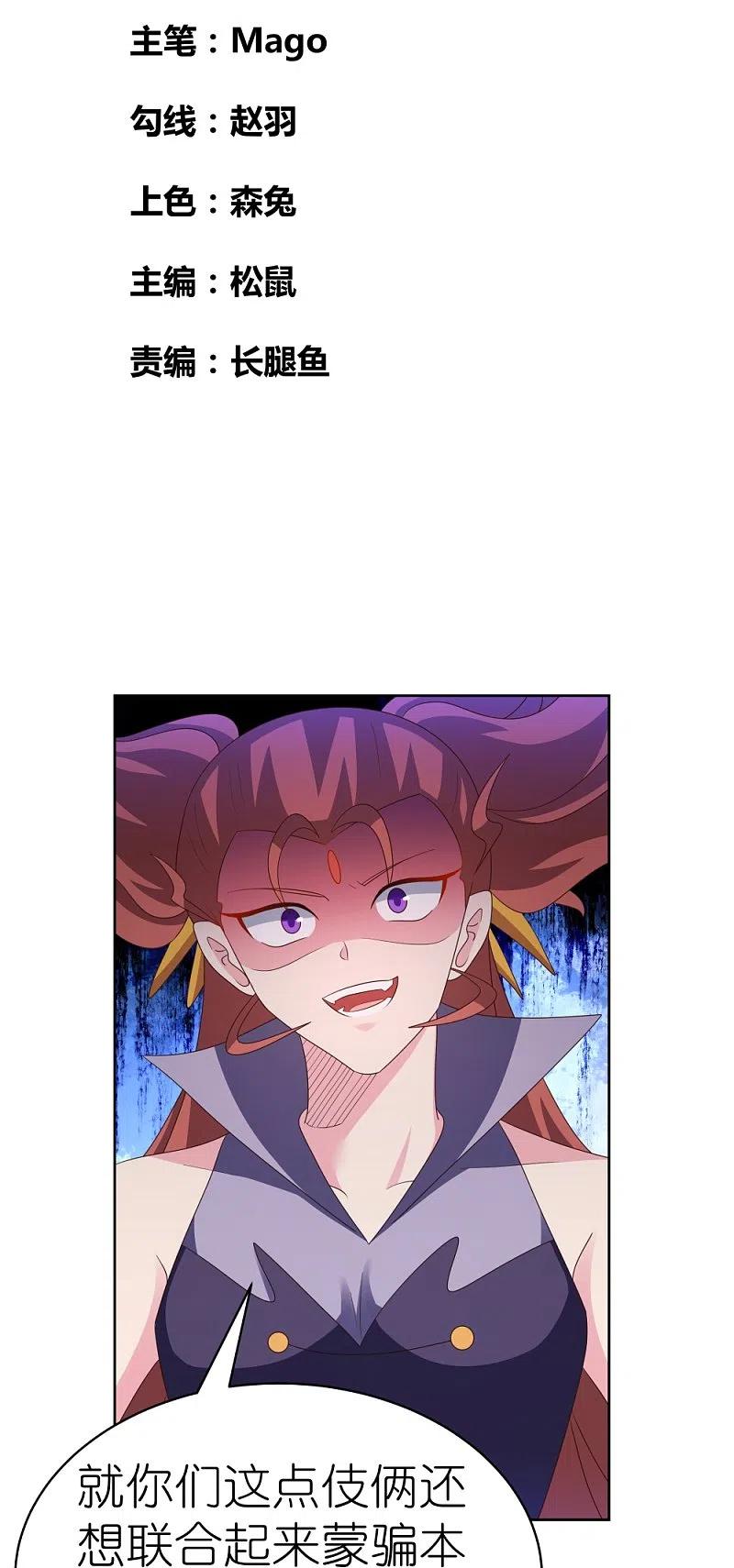 《尊上》第393话 讲道会 第2页