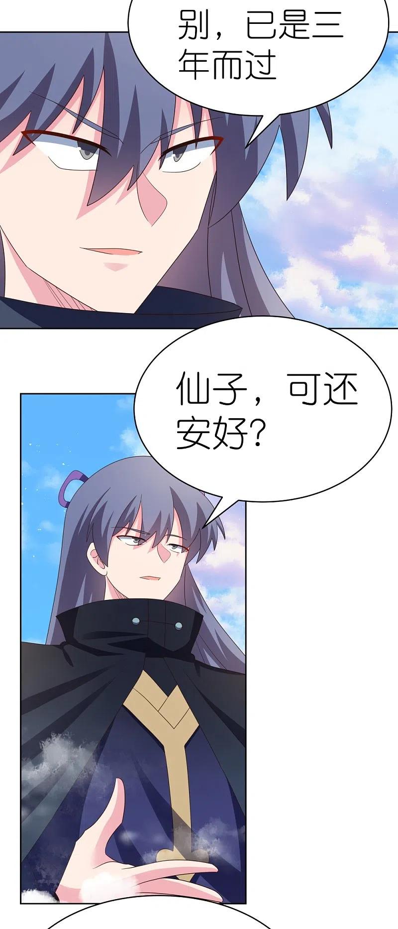 《尊上》第393话 讲道会 第20页