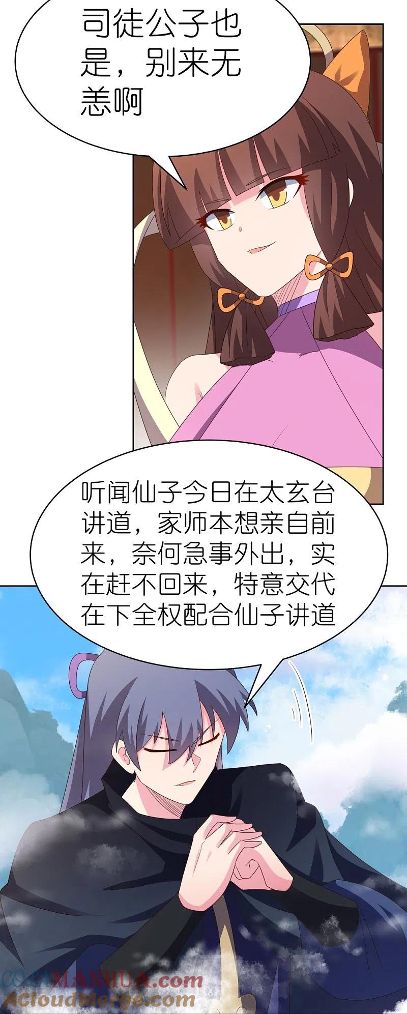 《尊上》第393话 讲道会 第21页