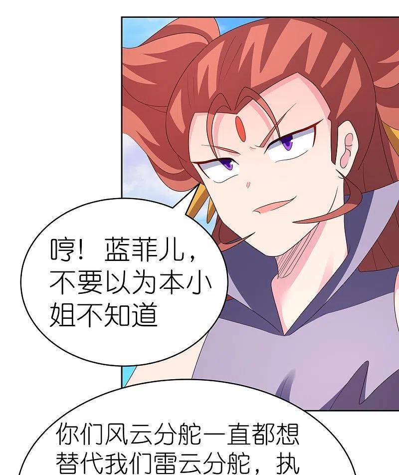 《尊上》第393话 讲道会 第4页