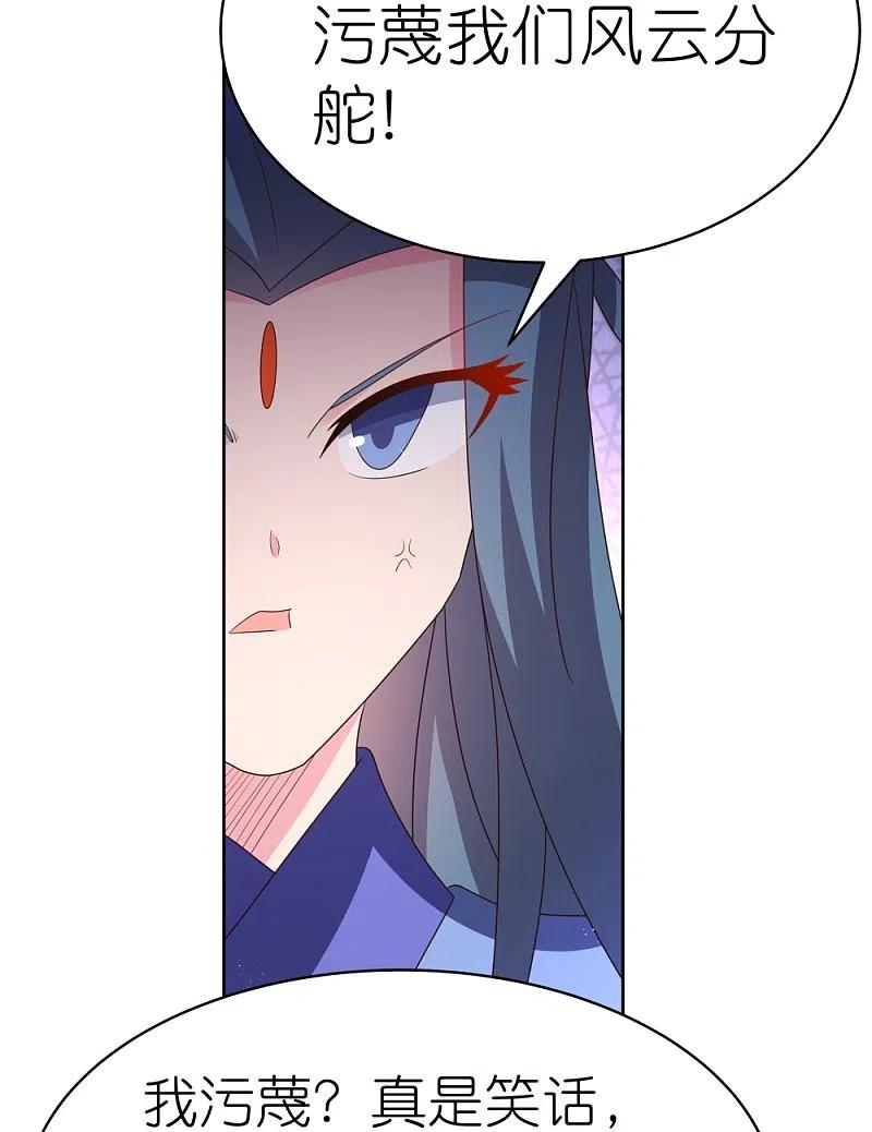 《尊上》第393话 讲道会 第8页
