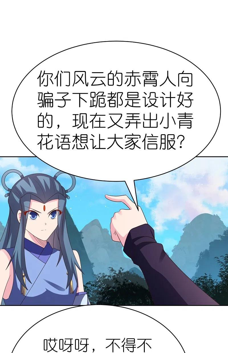 《尊上》第393话 讲道会 第6页