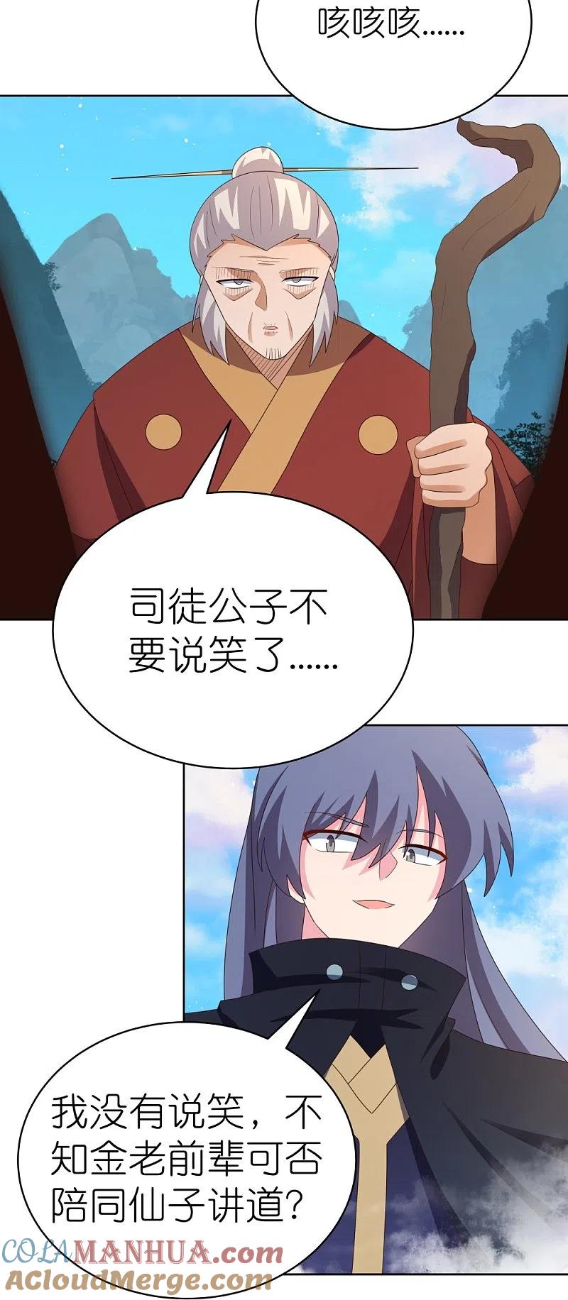 《尊上》第393话 讲道会 第27页