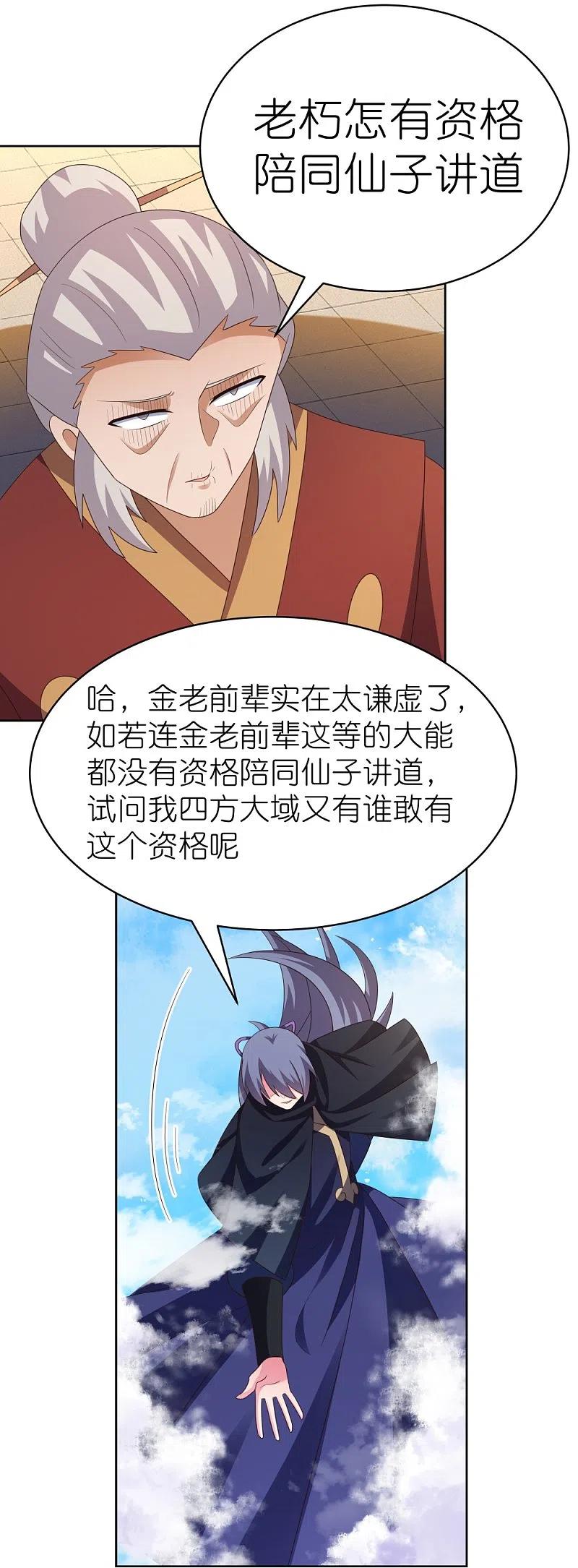 《尊上》第393话 讲道会 第28页