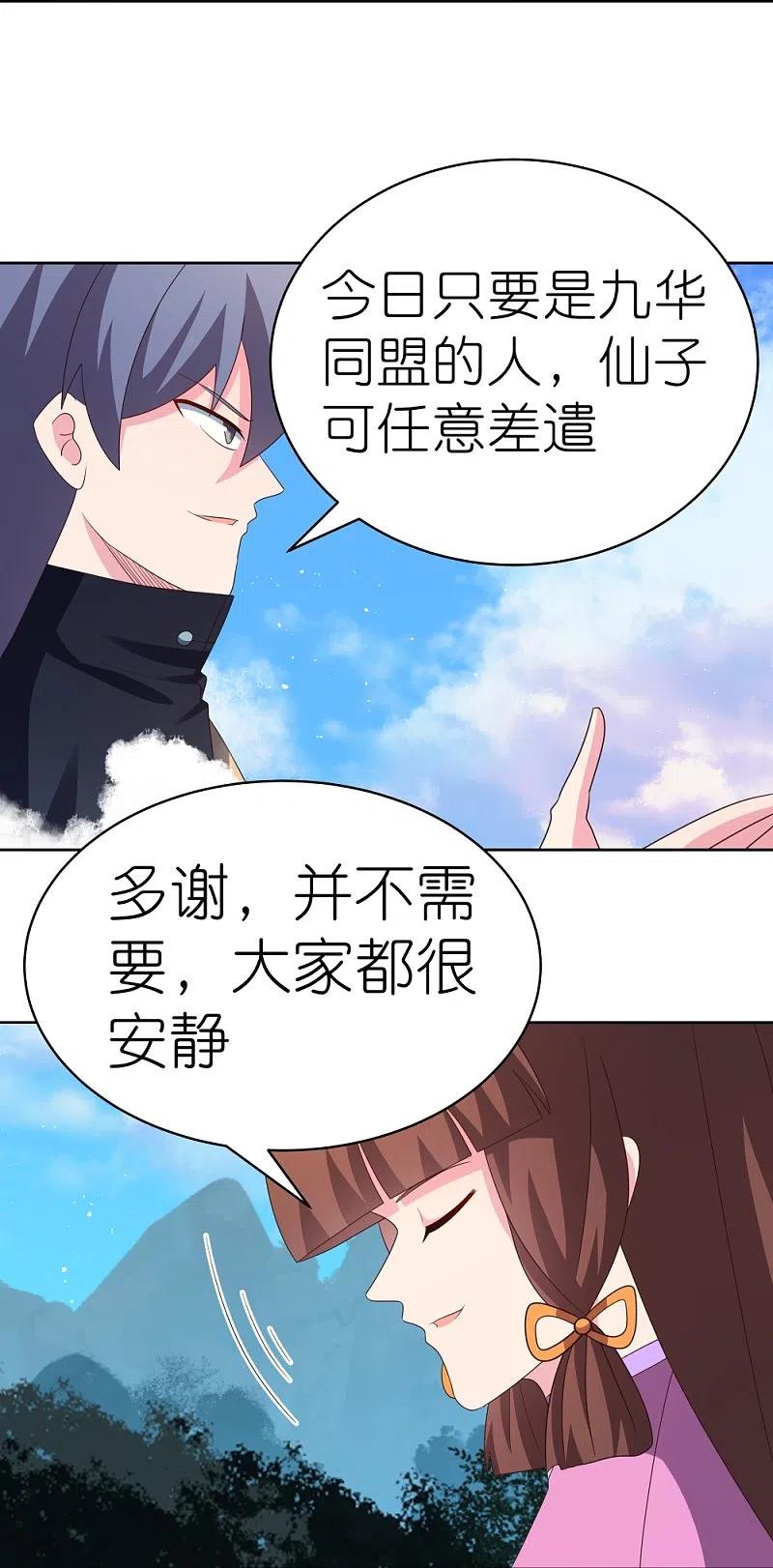 《尊上》第393话 讲道会 第22页