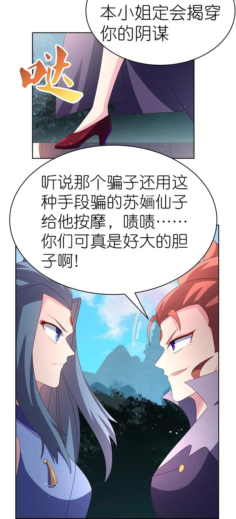 《尊上》第393话 讲道会 第10页