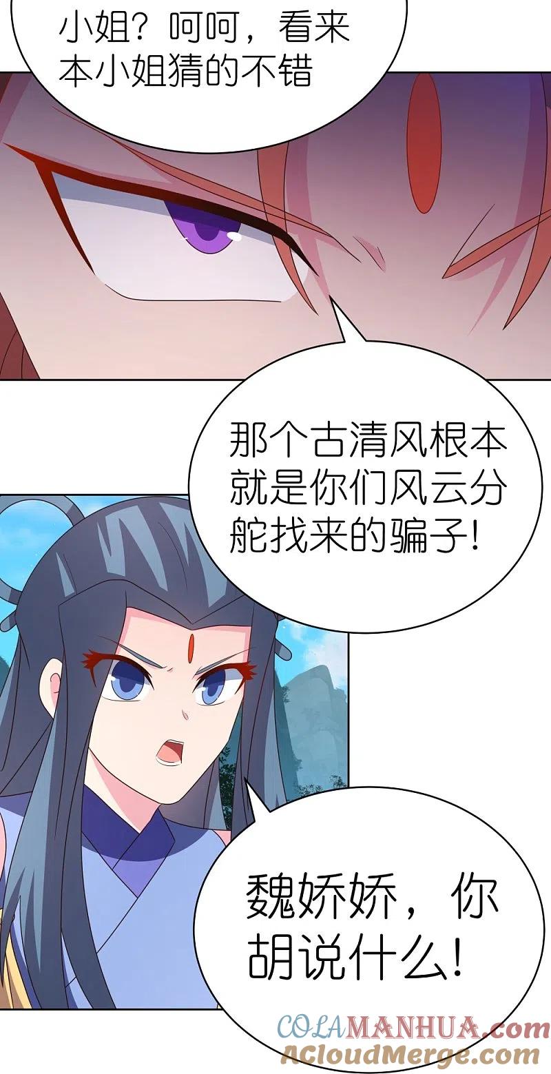 《尊上》第393话 讲道会 第3页