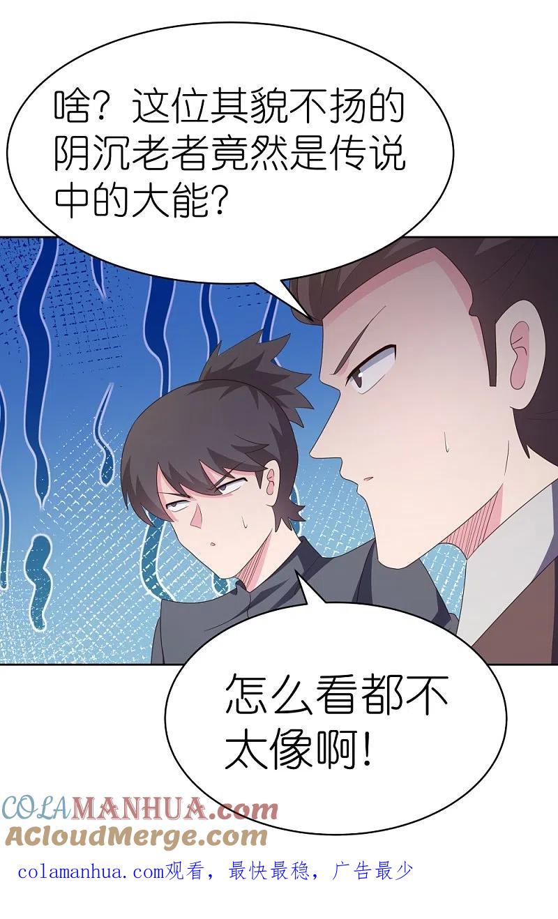 《尊上》第393话 讲道会 第29页