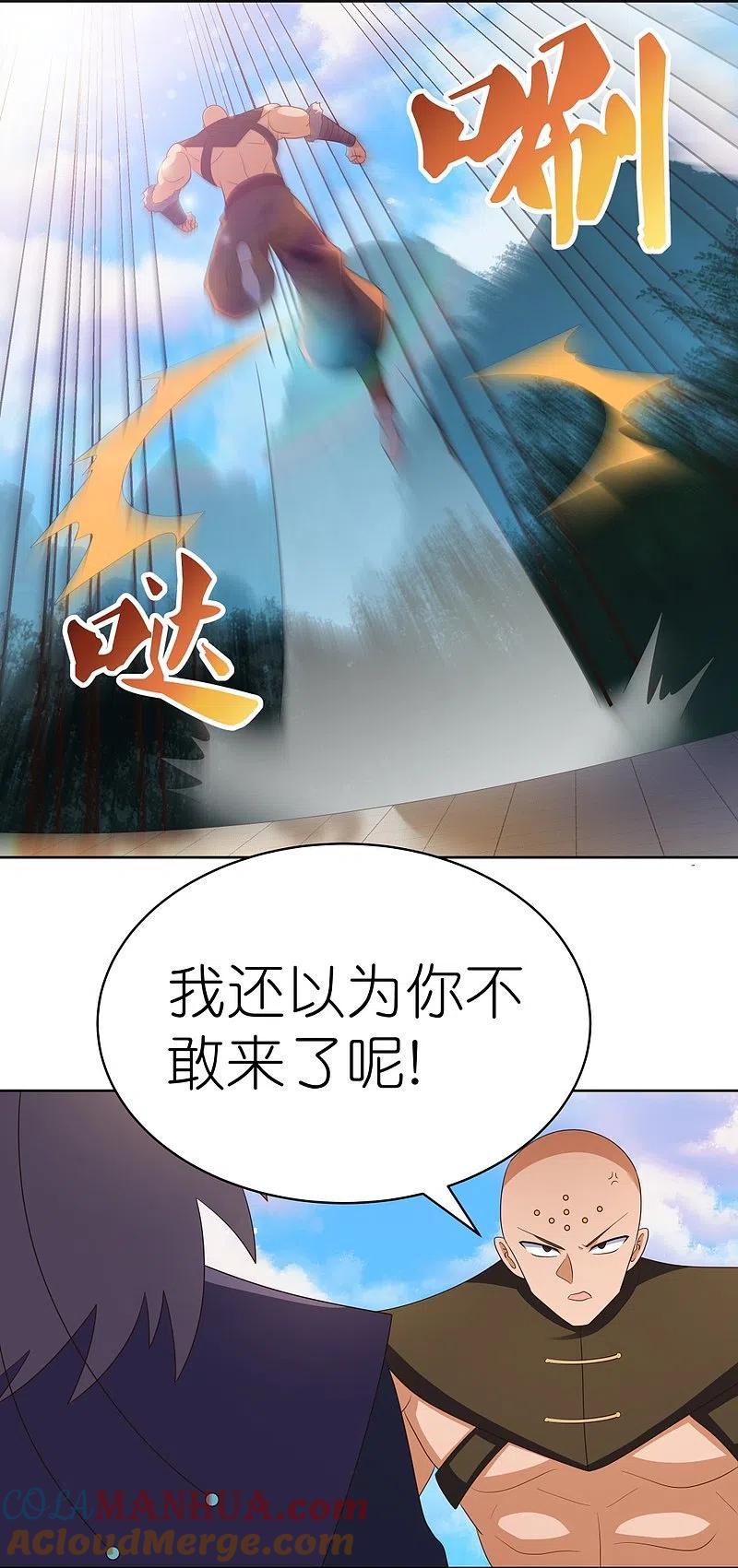 《尊上》第393话 讲道会 第17页