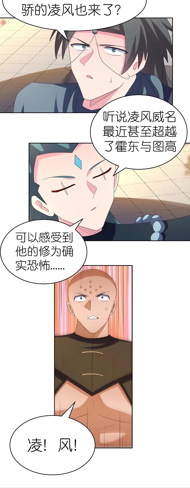 《尊上》第393话 讲道会 第16页