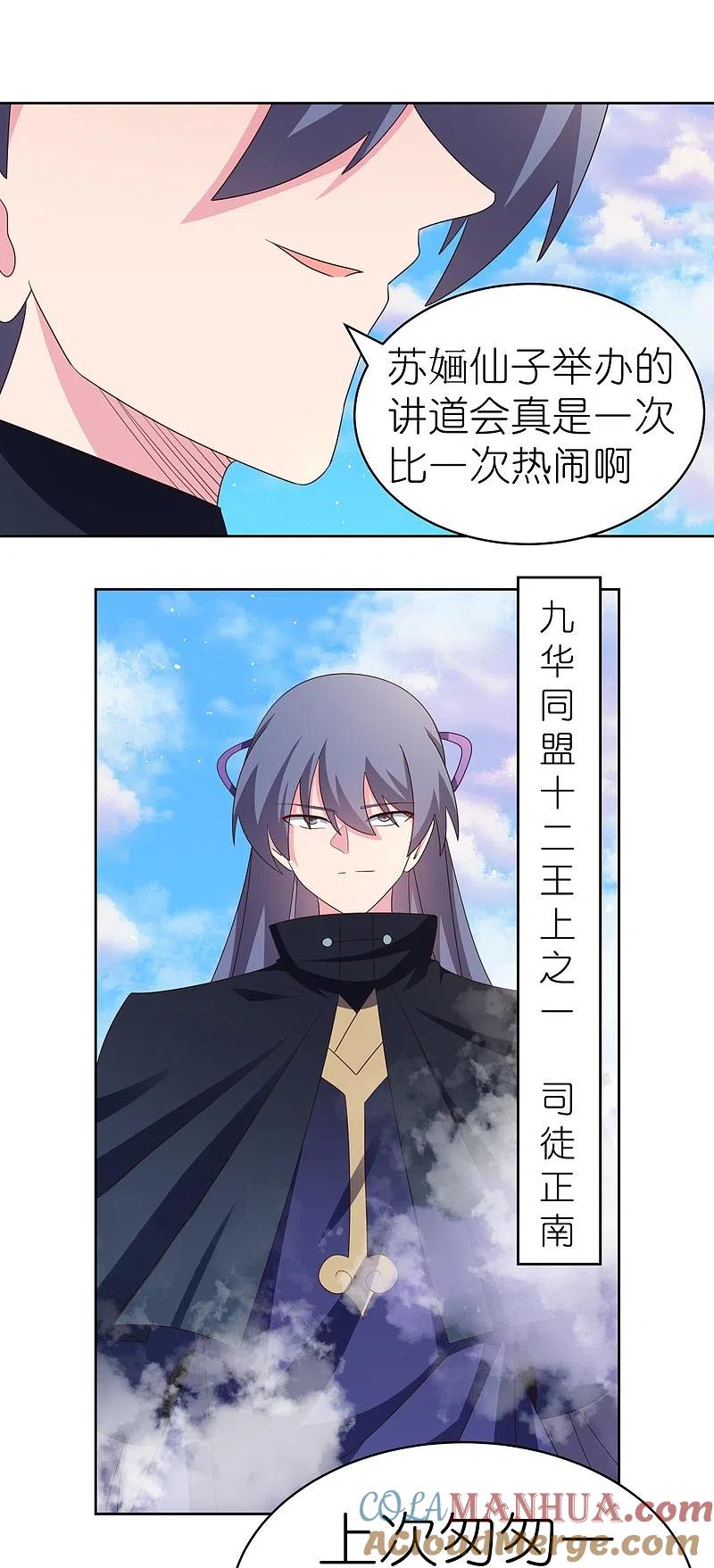 《尊上》第393话 讲道会 第19页