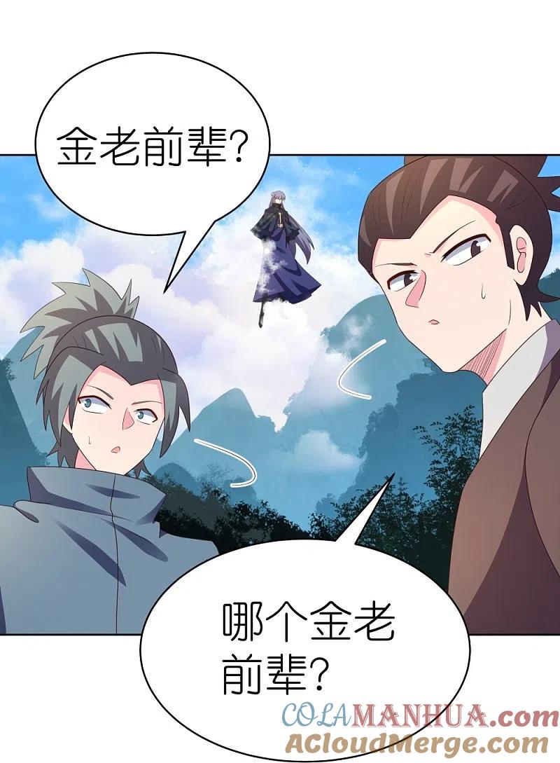 《尊上》第393话 讲道会 第25页