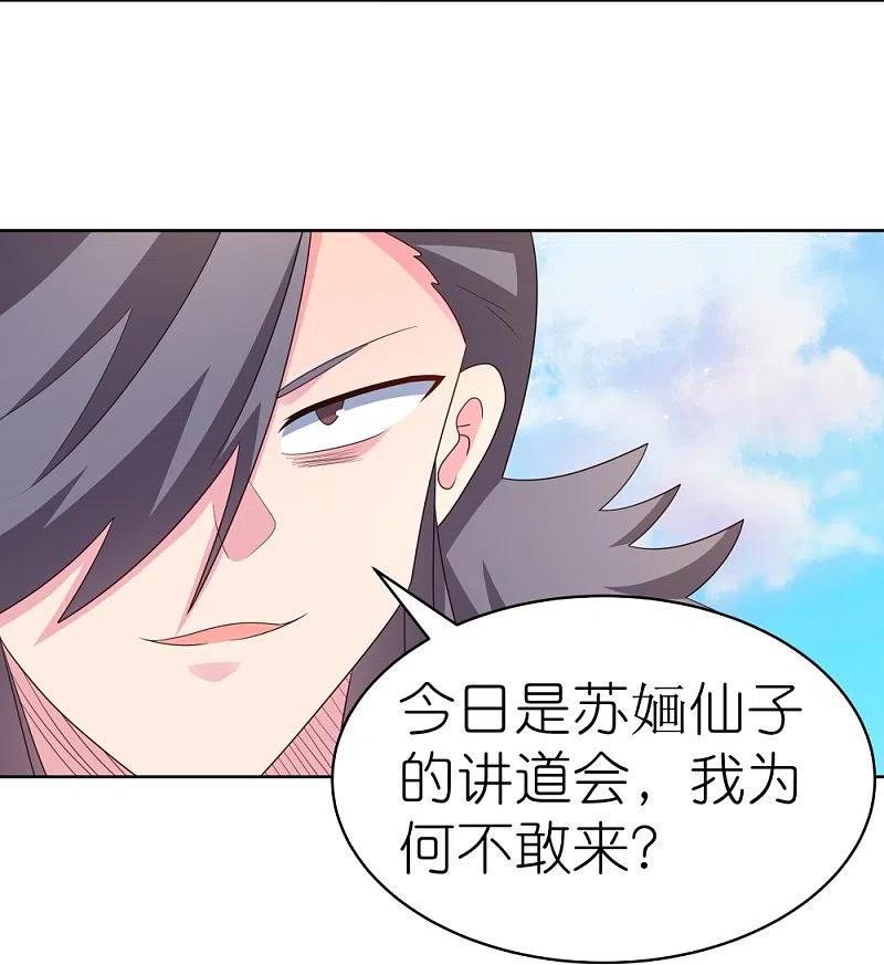 《尊上》第393话 讲道会 第18页