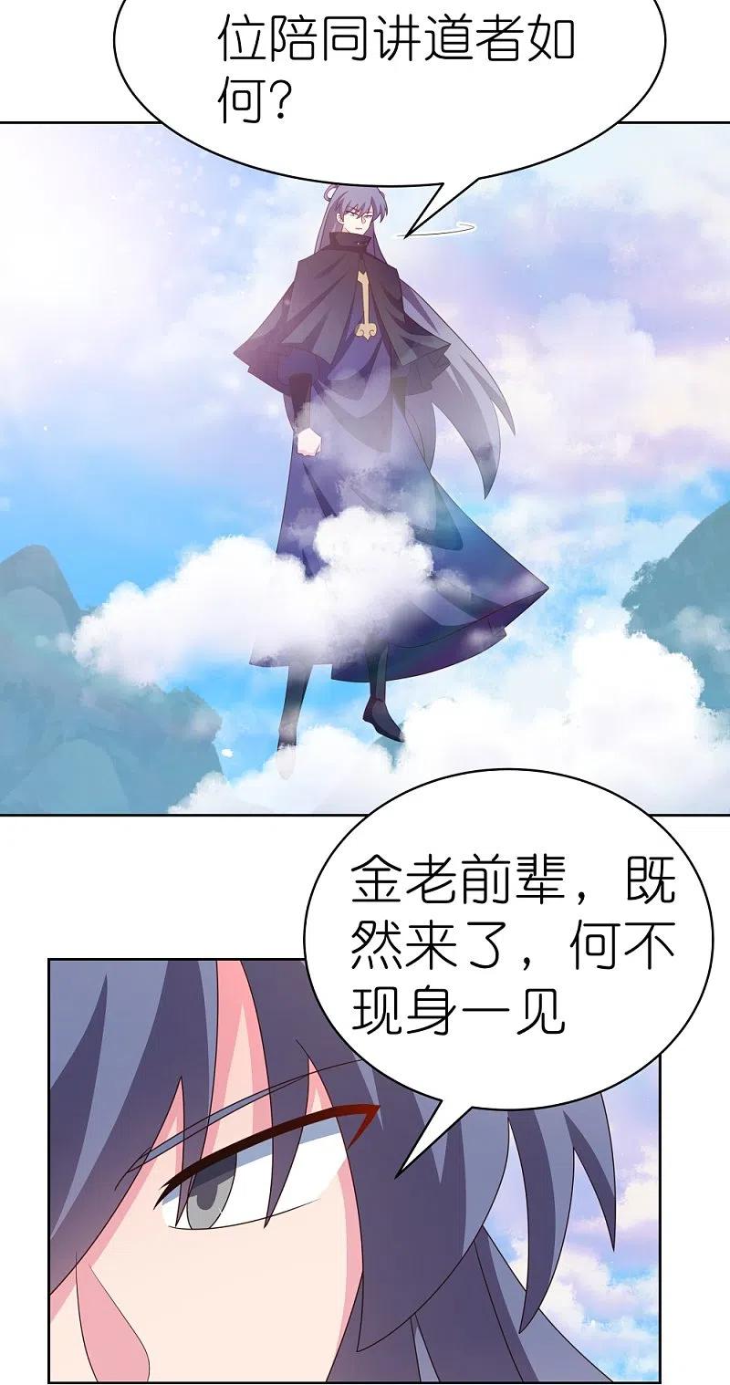 《尊上》第393话 讲道会 第24页