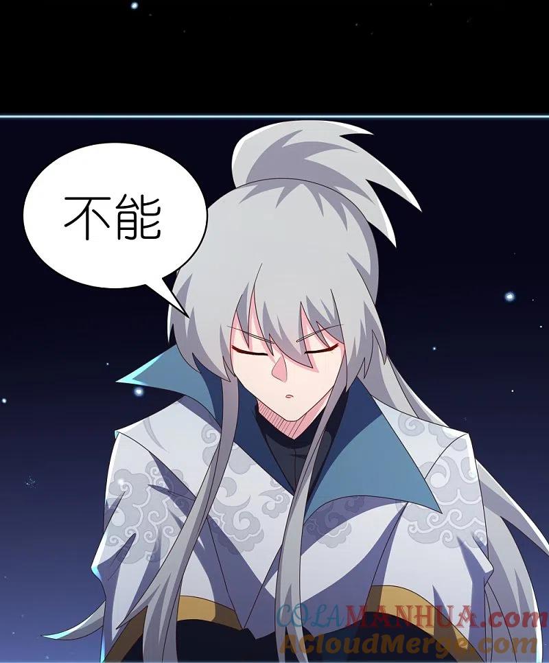 《尊上》第394话 睡得香 第13页