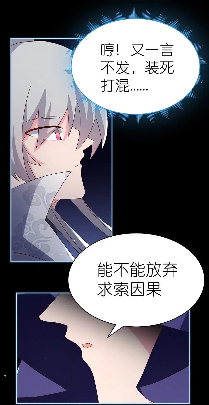 《尊上》第394话 睡得香 第12页