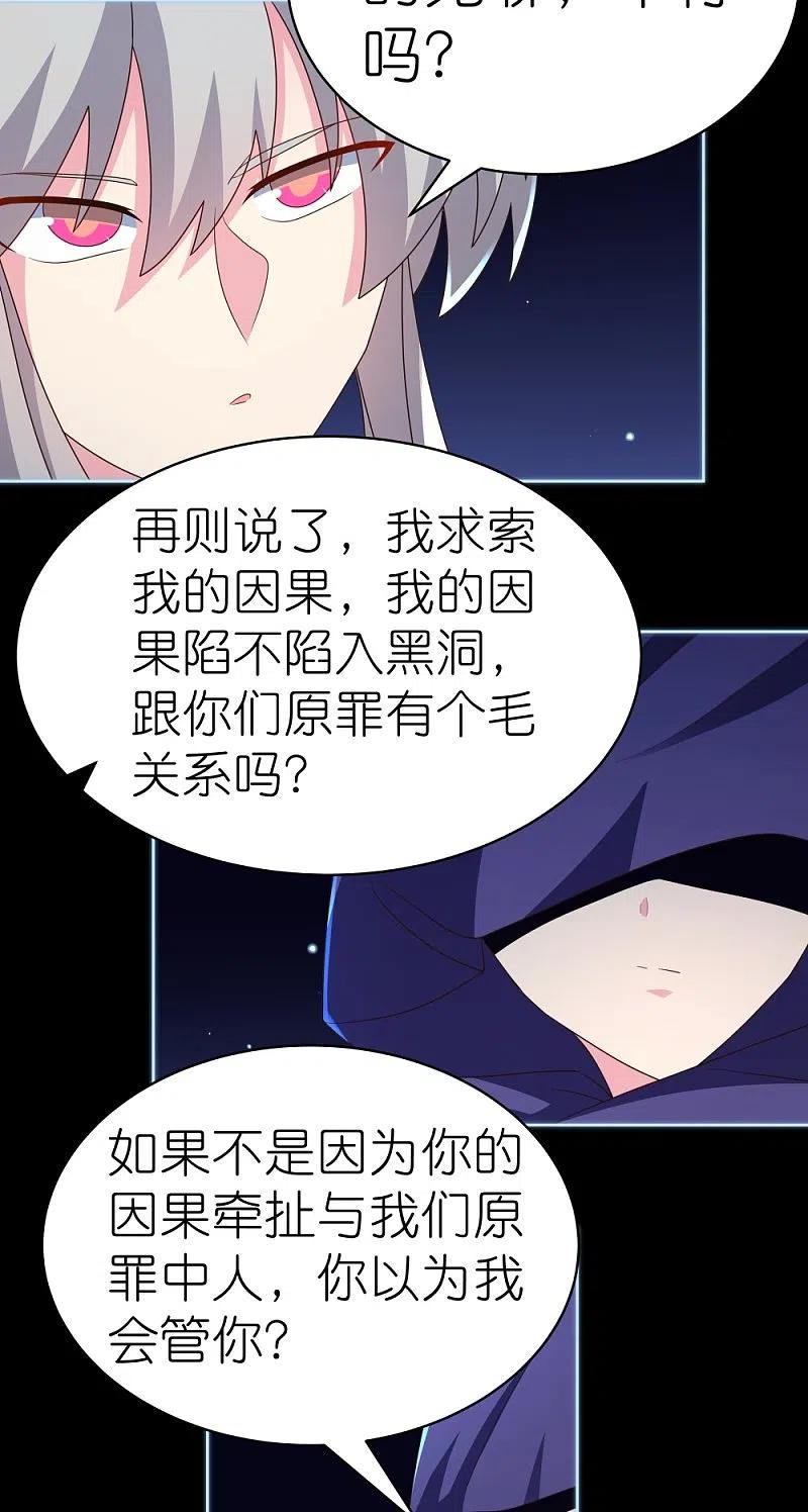 《尊上》第394话 睡得香 第8页