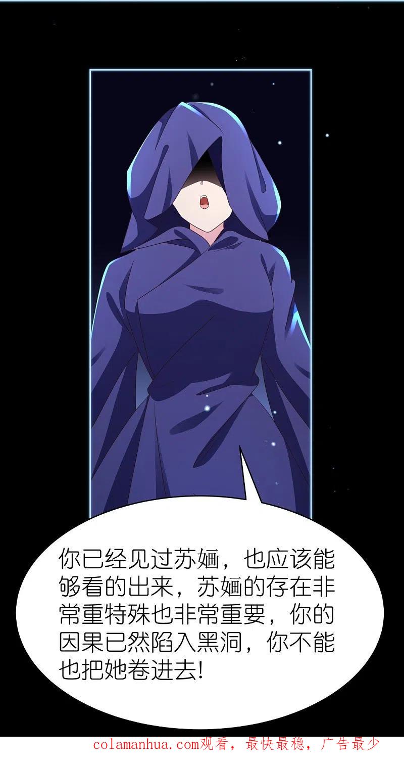 《尊上》第394话 睡得香 第14页