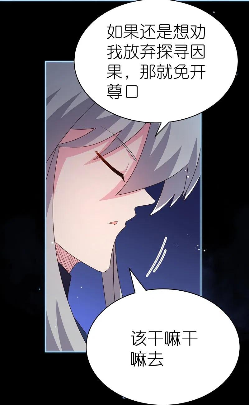 《尊上》第394话 睡得香 第6页