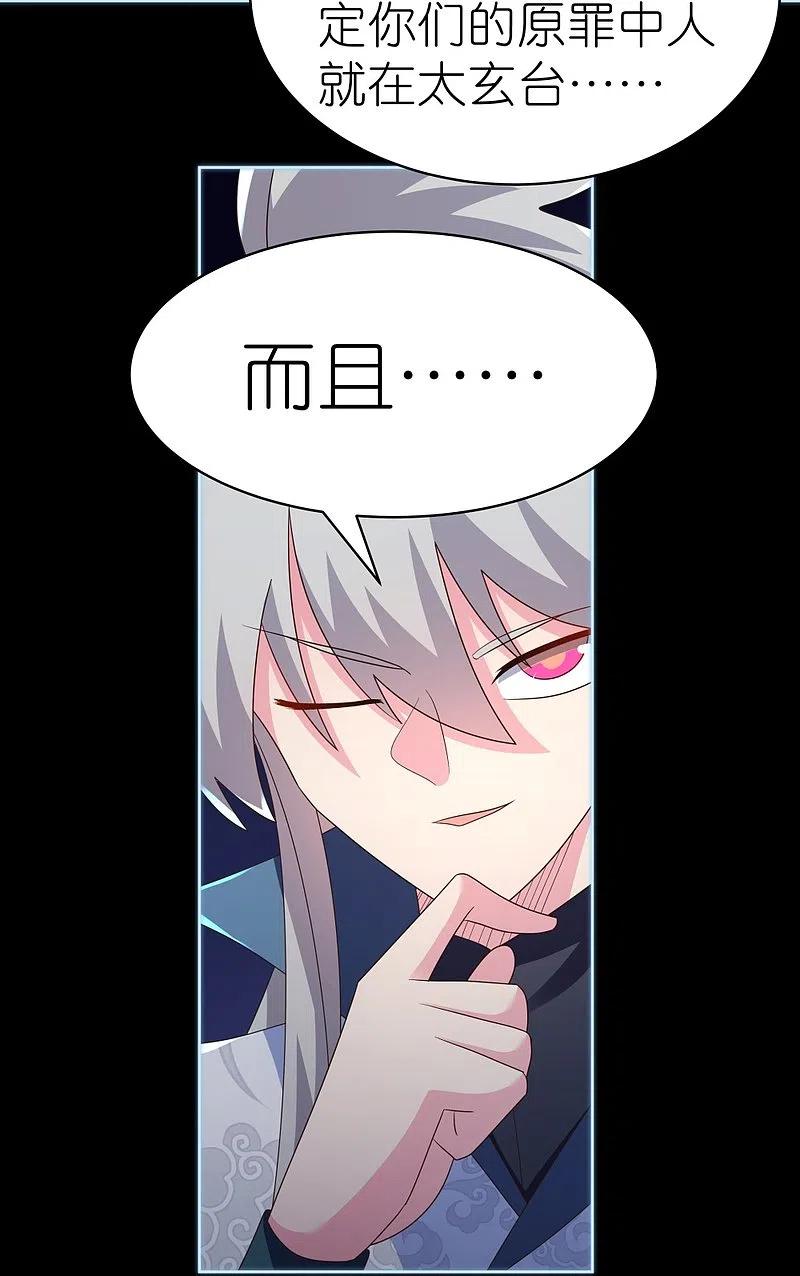 《尊上》第394话 睡得香 第10页