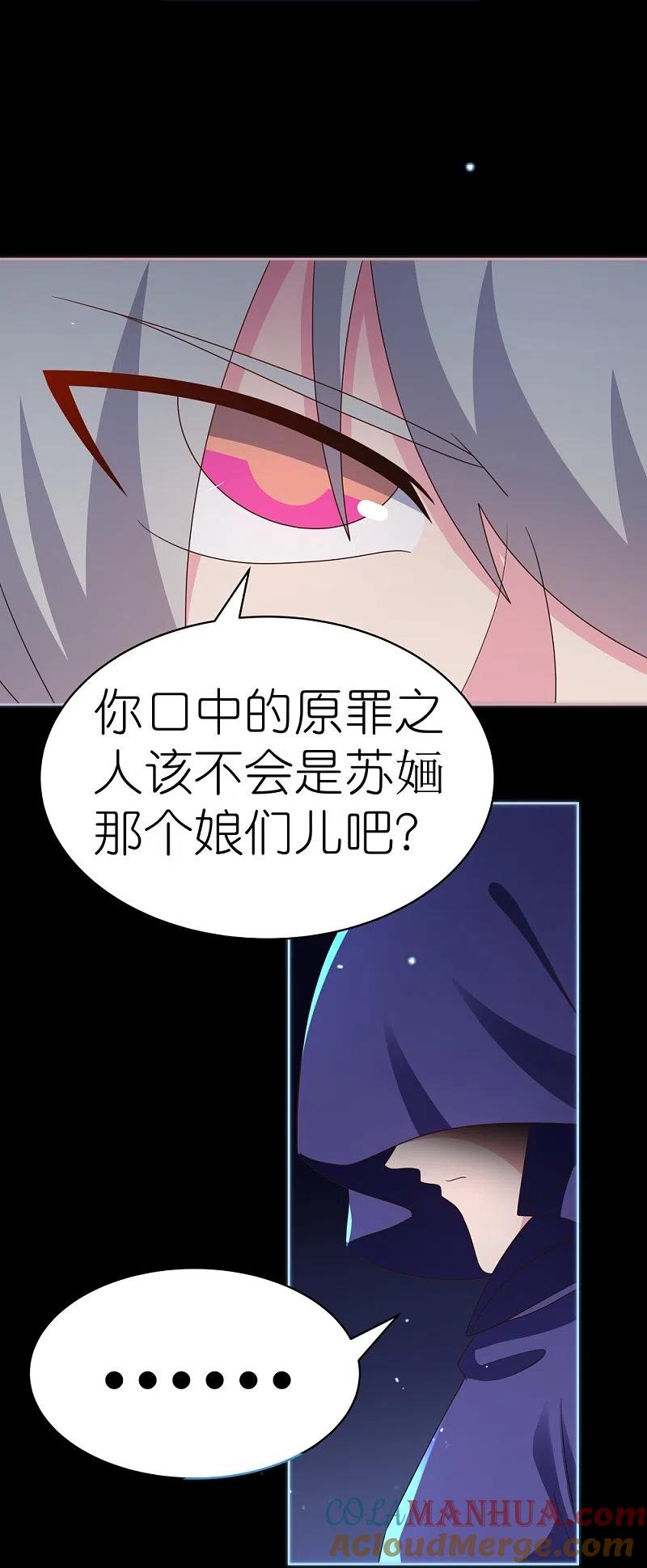 《尊上》第394话 睡得香 第11页
