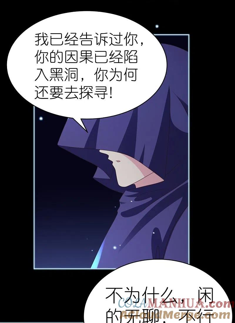 《尊上》第394话 睡得香 第7页