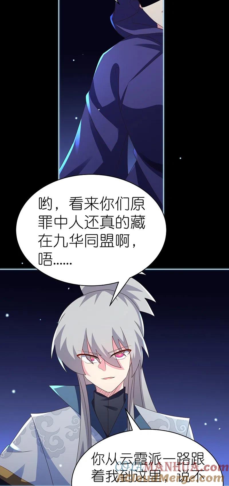 《尊上》第394话 睡得香 第9页