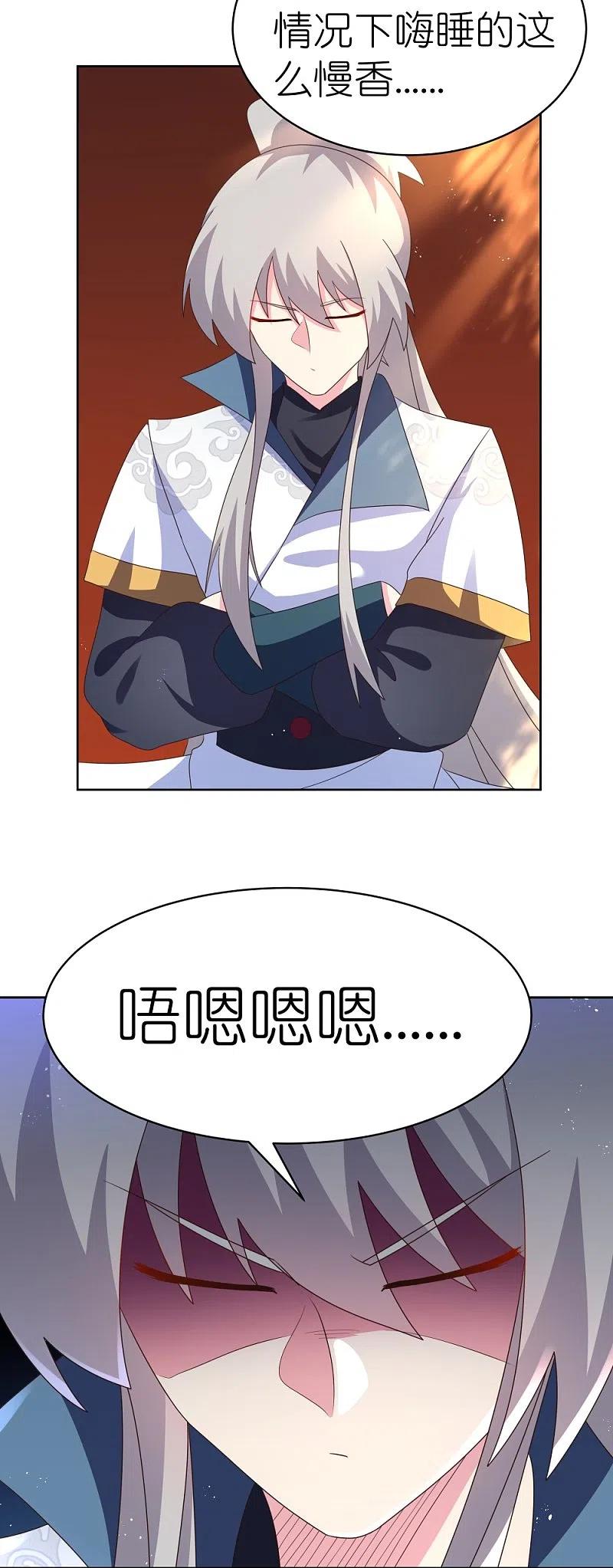 《尊上》第394话 睡得香 第2页