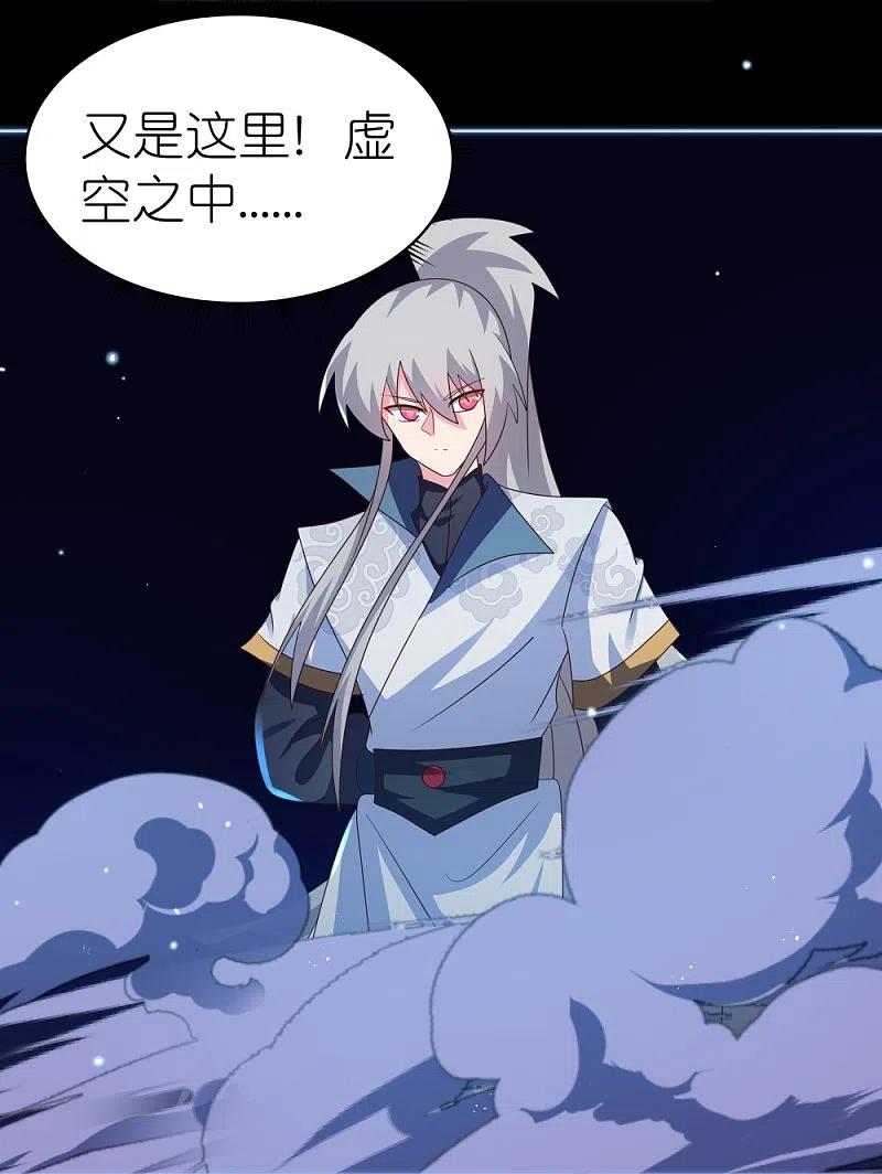《尊上》第394话 睡得香 第4页
