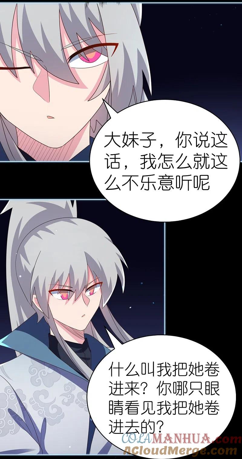 《尊上》第395话 趁火打劫 第3页