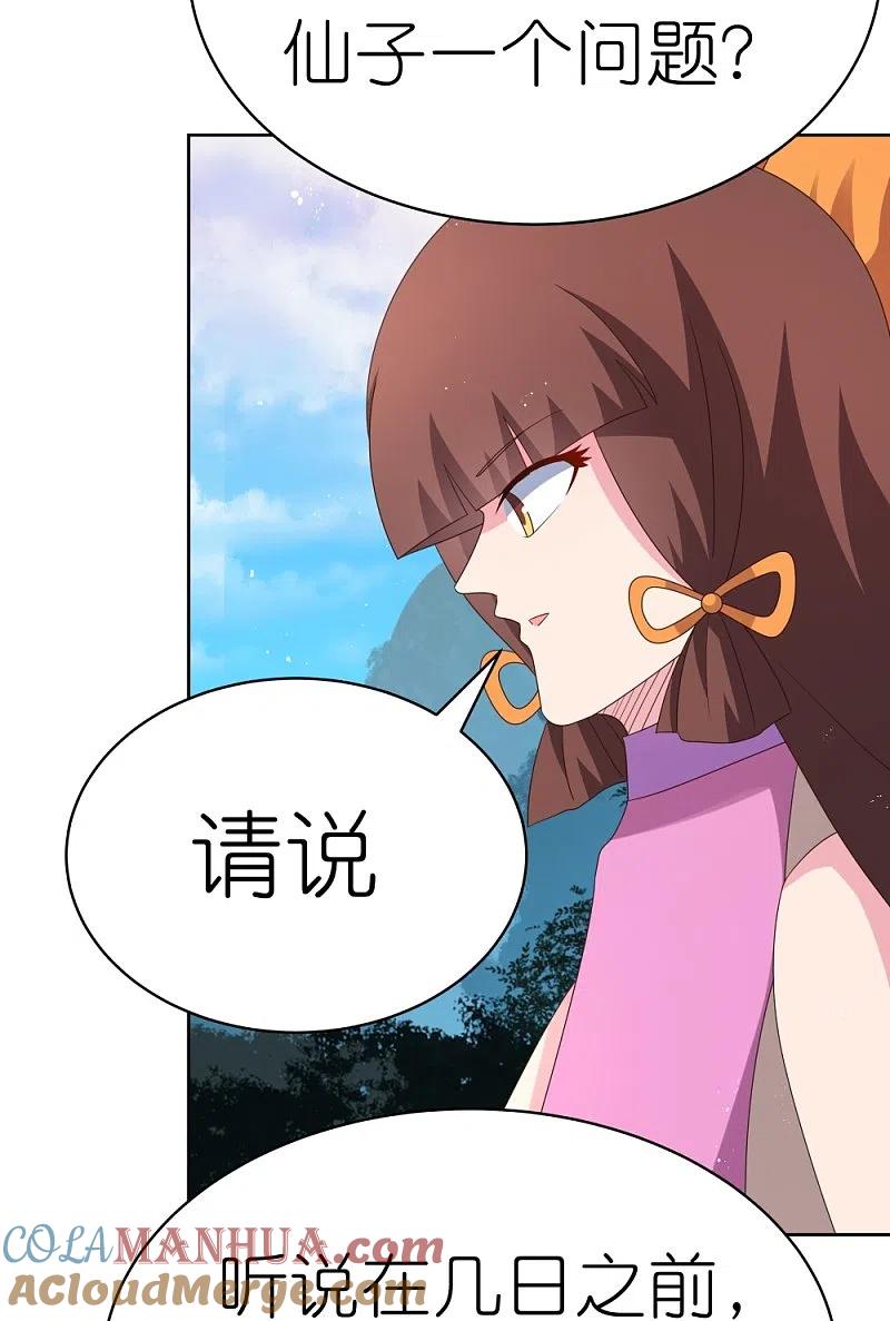 《尊上》第395话 趁火打劫 第29页