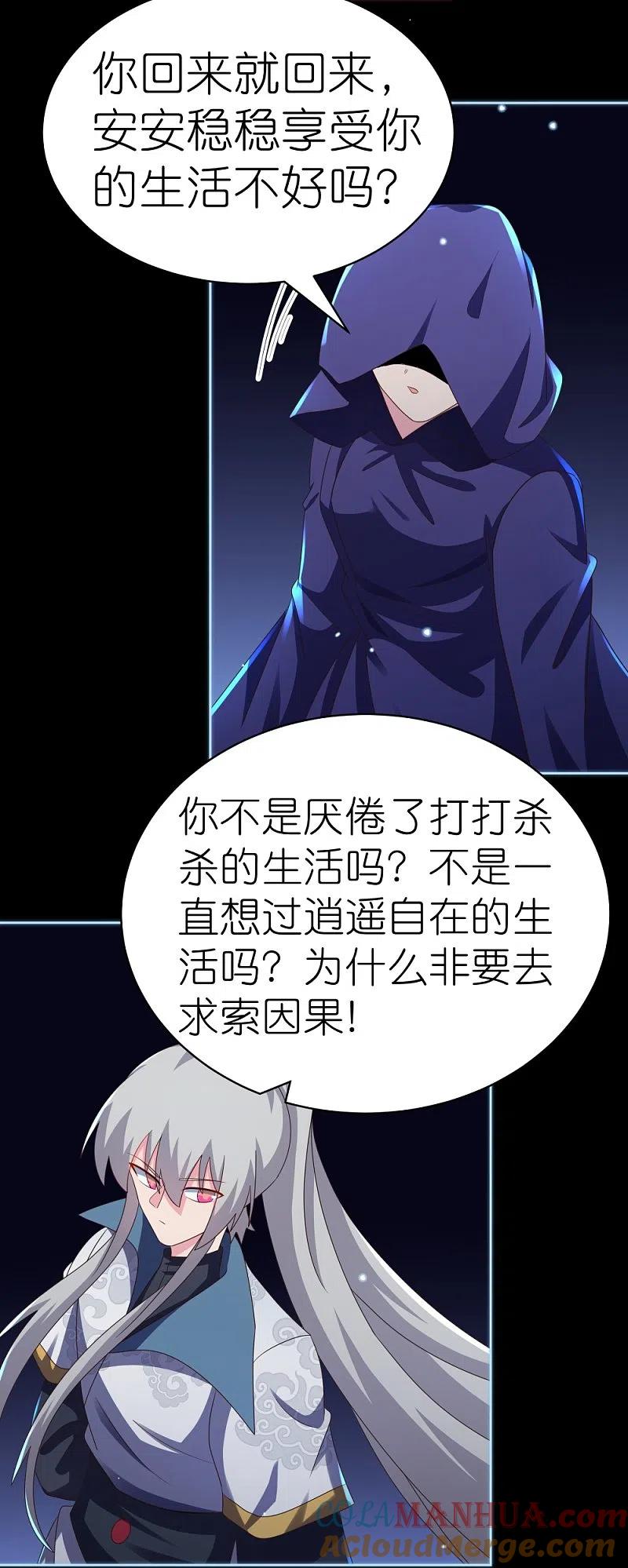 《尊上》第395话 趁火打劫 第9页