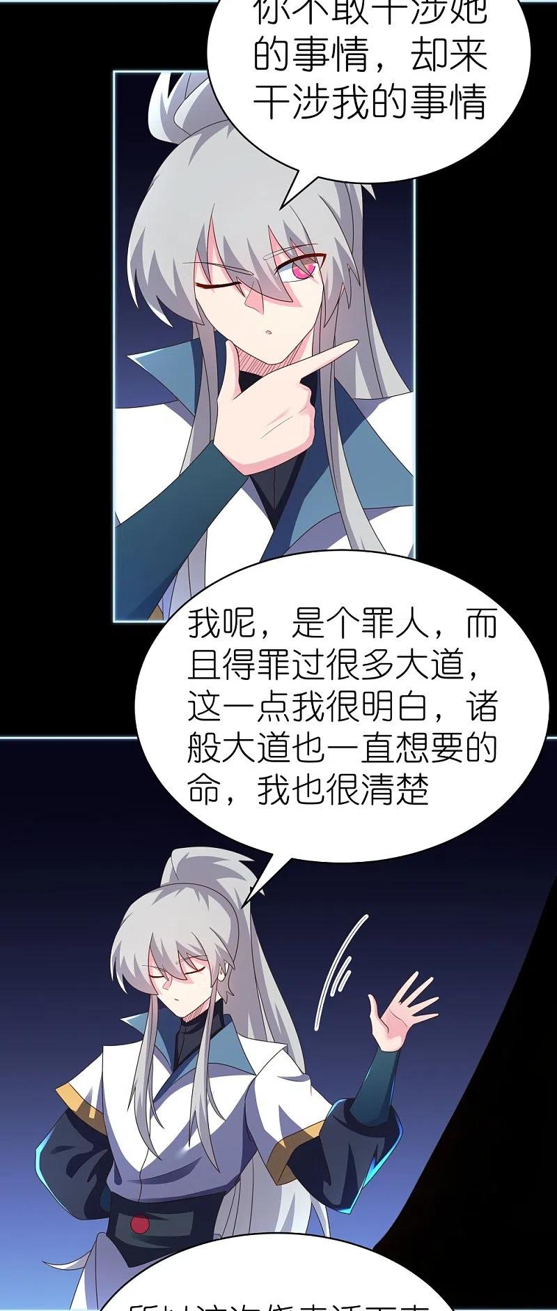 《尊上》第395话 趁火打劫 第20页