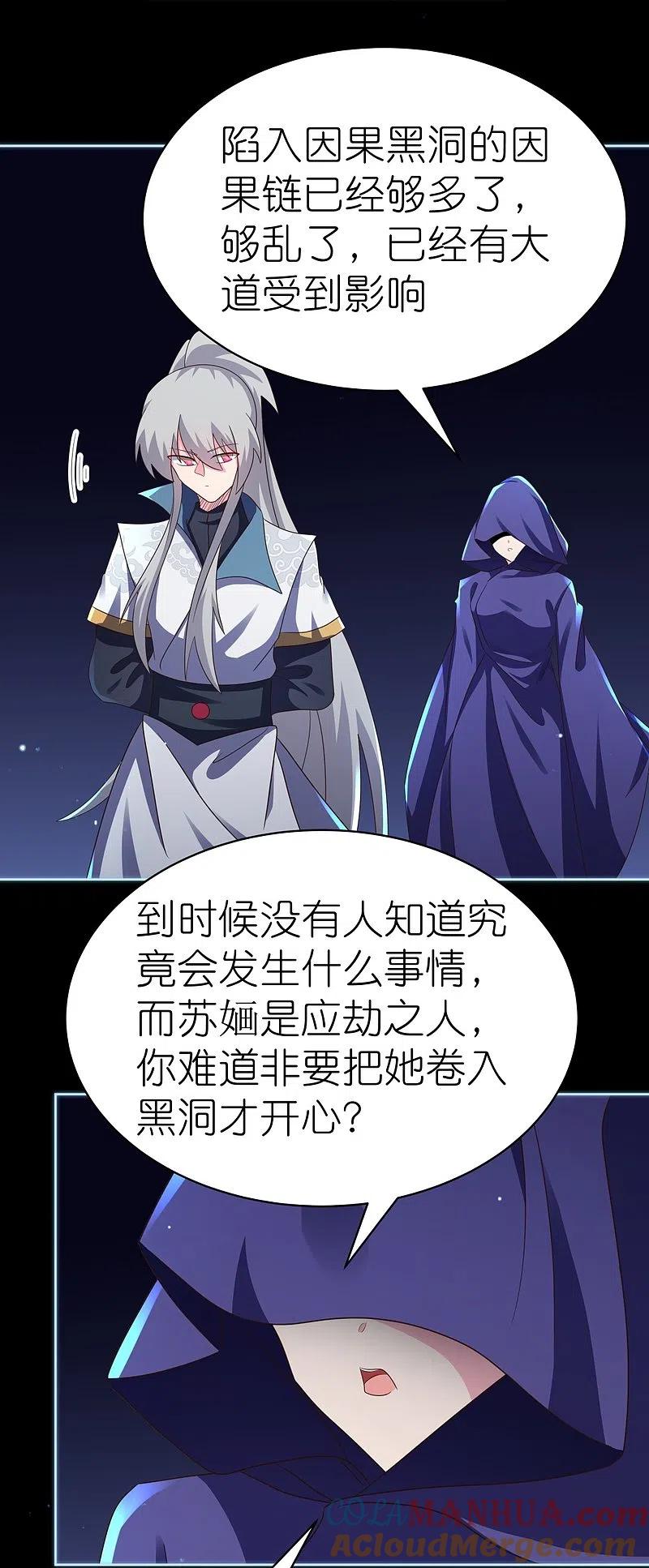 《尊上》第395话 趁火打劫 第13页