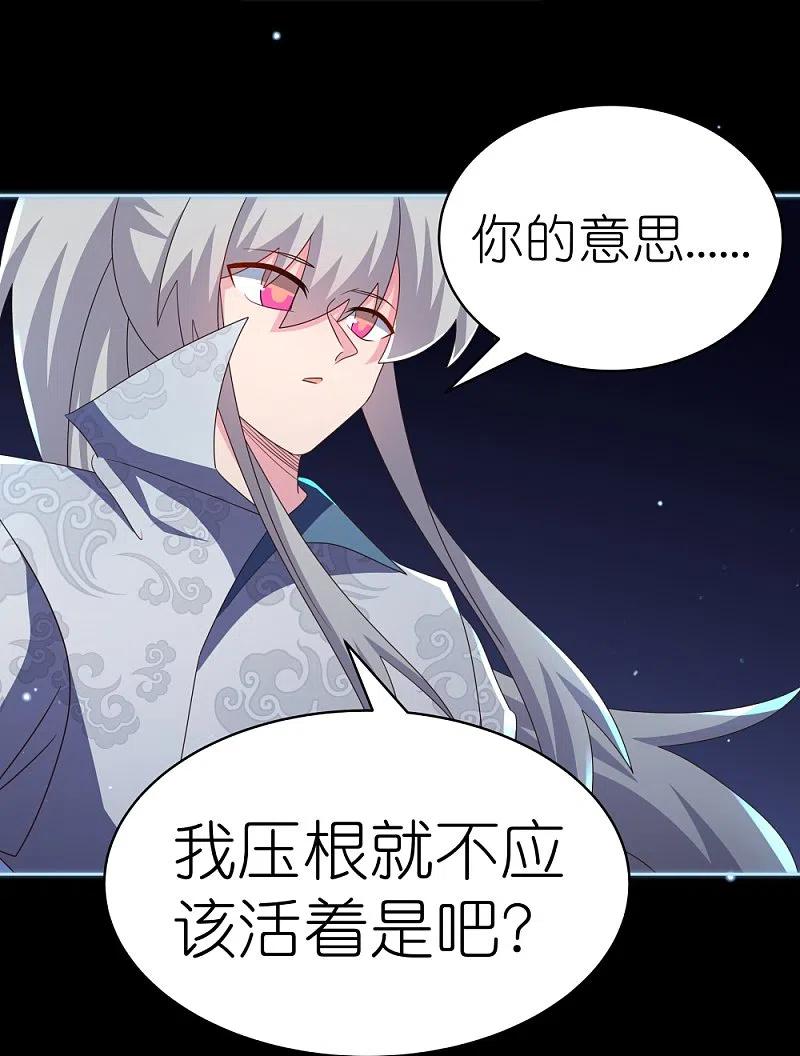 《尊上》第395话 趁火打劫 第6页