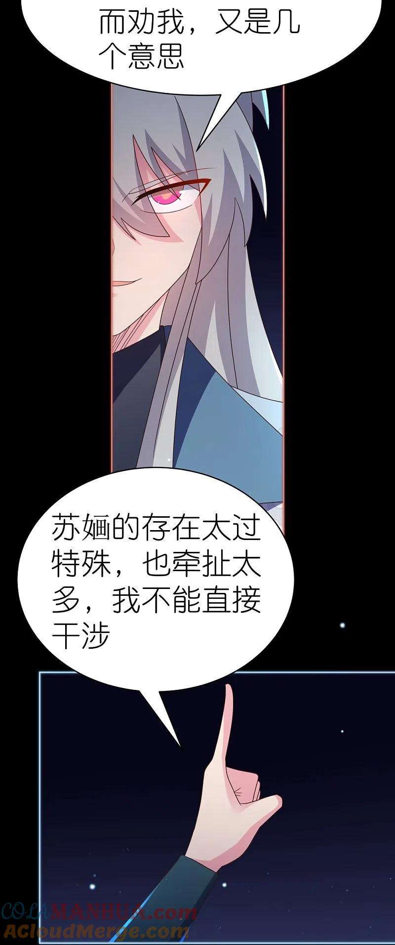 《尊上》第395话 趁火打劫 第17页