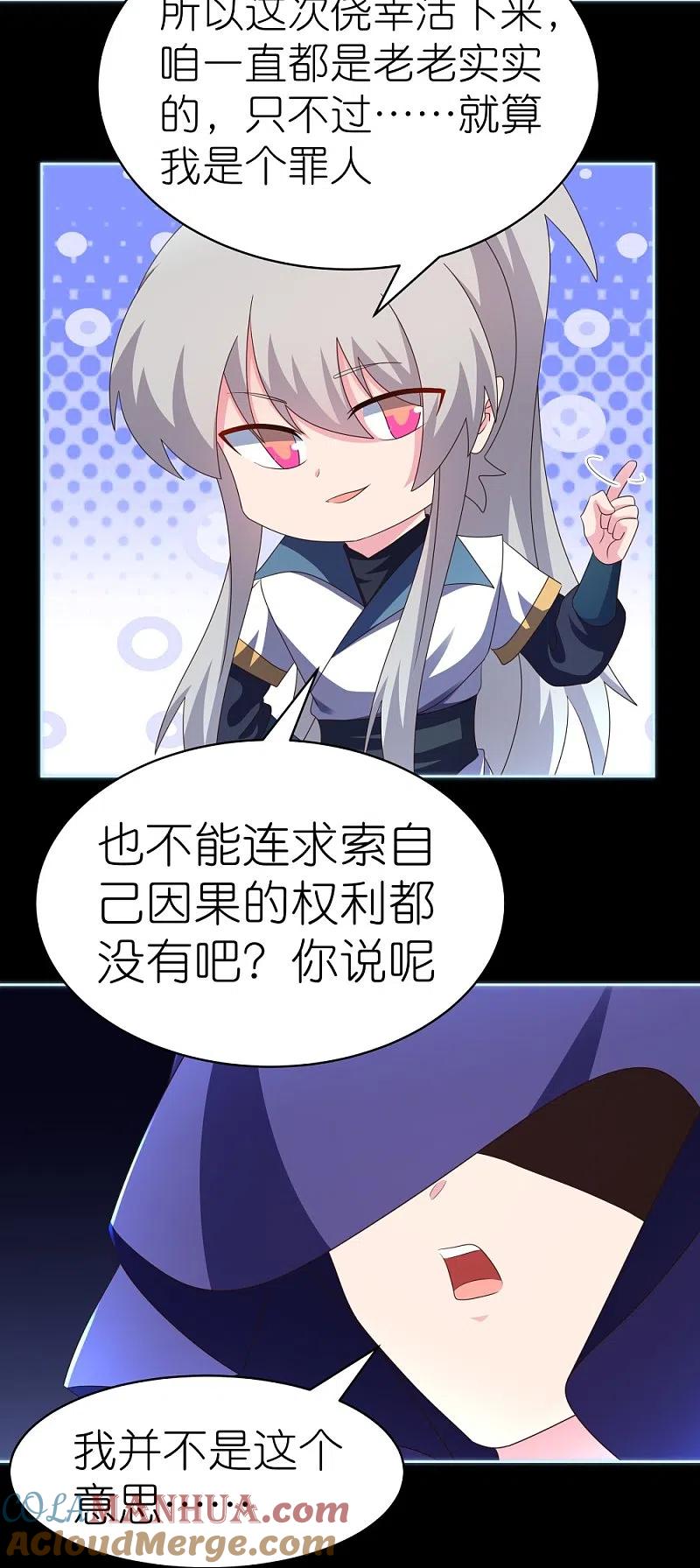《尊上》第395话 趁火打劫 第21页