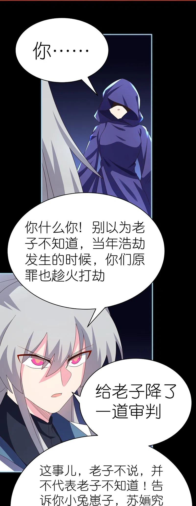 《尊上》第395话 趁火打劫 第24页