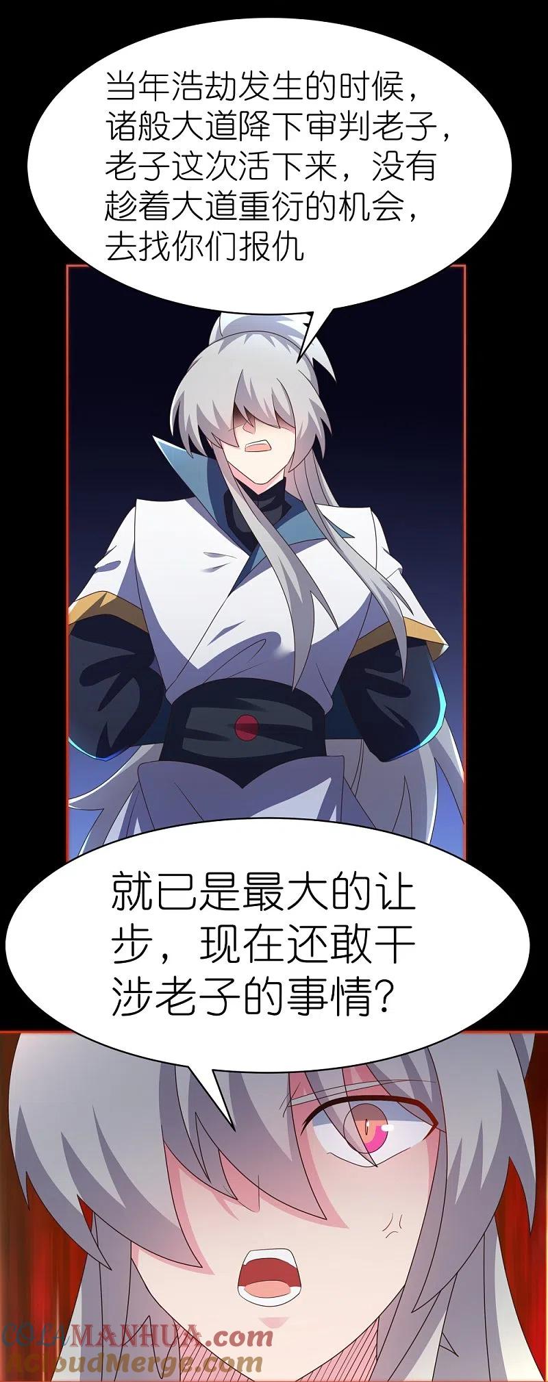《尊上》第395话 趁火打劫 第23页