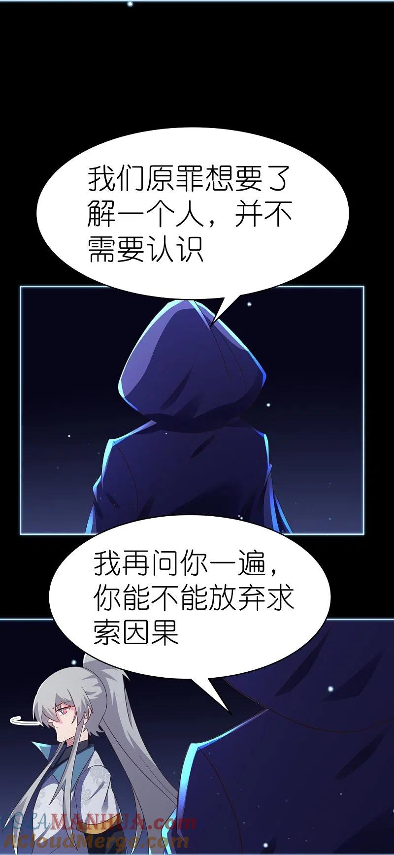 《尊上》第395话 趁火打劫 第11页