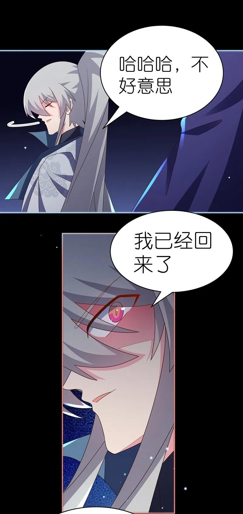 《尊上》第395话 趁火打劫 第8页