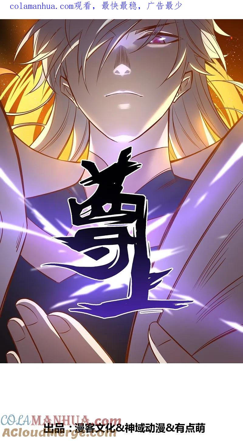 《尊上》第395话 趁火打劫 第1页