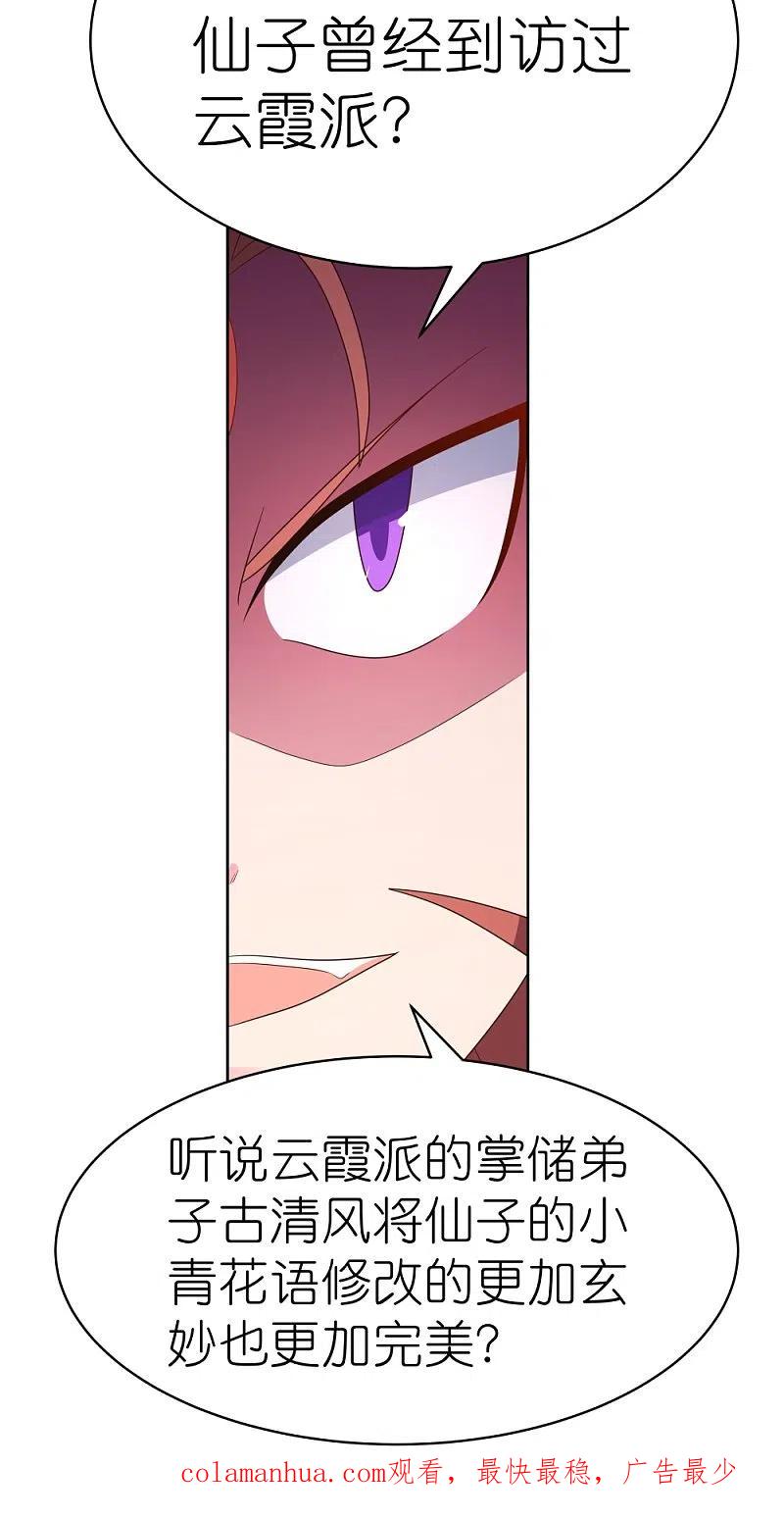 《尊上》第395话 趁火打劫 第30页