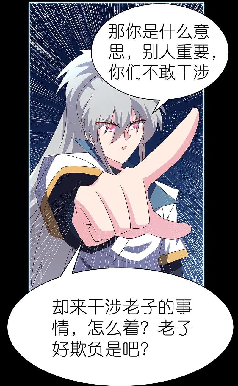 《尊上》第395话 趁火打劫 第22页