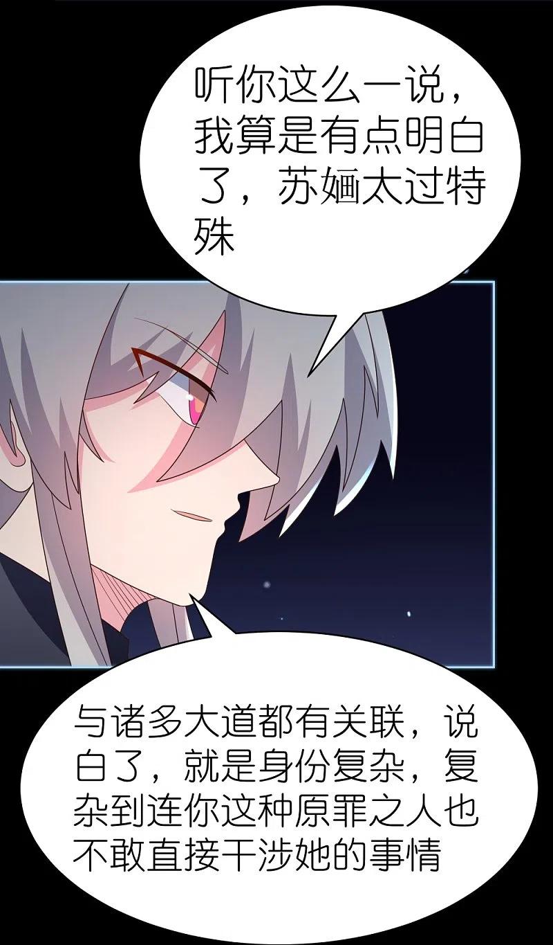 《尊上》第395话 趁火打劫 第18页