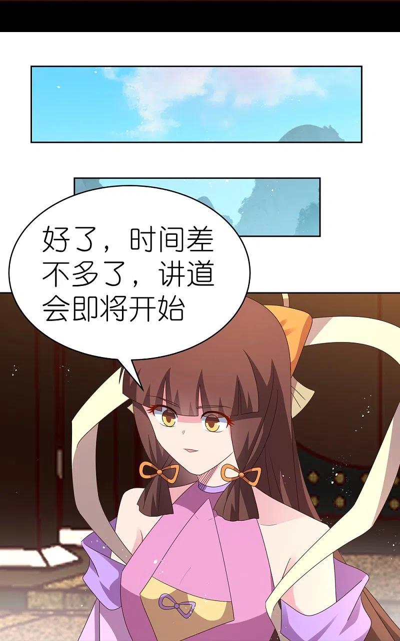 《尊上》第395话 趁火打劫 第26页